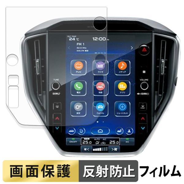 スバル クロストレック GU系 センターインフォメーションディスプレイ フィルム 反射低減 液晶 保...