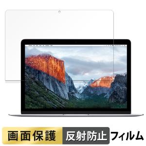 MacBook 12インチ ( Retina Early 2015 ) 向けの フィルム 反射低減 液晶 保護フィルム 日本製