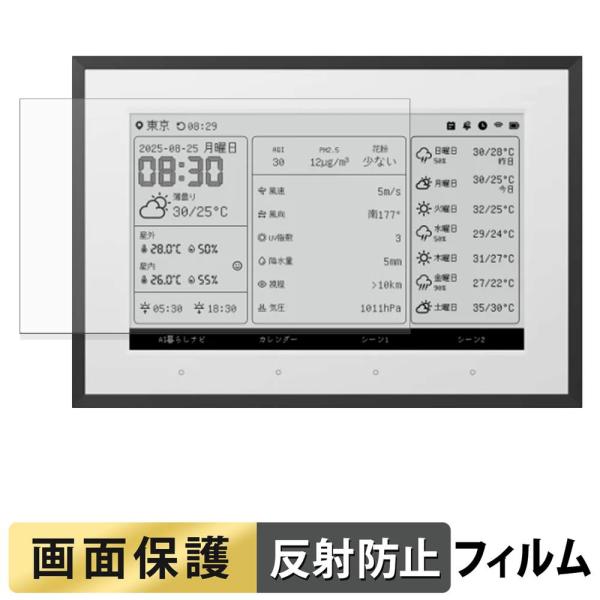 SwitchBot スマートデイリーステーション フィルム 反射低減 液晶 保護フィルム