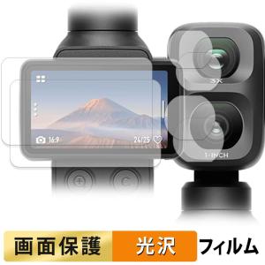 DJI Osmo Pocket 4P ( タッチ画面 / カメラレンズ部 ) (2枚セット) 用 フィルム 高透過率 液晶 保護フィルム｜ライフイノテック ヤフー店