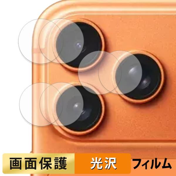 Apple iPhone 17 Pro Max ( カメラレンズ部 ) (2セット) フィルム 高透...