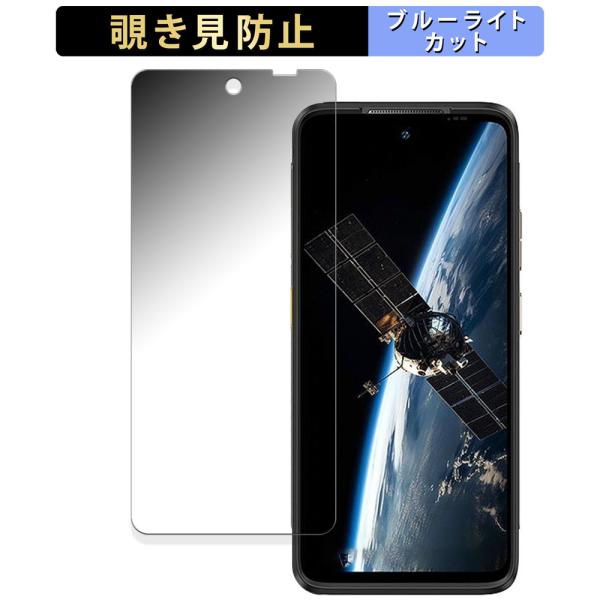 Ulefone Armor 23 Ultra 向けの 180度 覗き見防止 フィルム ブルーライトカ...