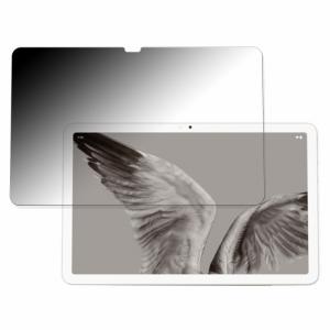 Google Pixel Tablet 向けの 180度 覗き見防止 フィルム ブルーライトカット アンチグレア 日本製