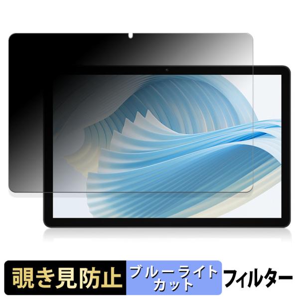 DOOGEE U11 PRO 180度 覗き見防止 フィルム ブルーライトカット アンチグレア 日本...