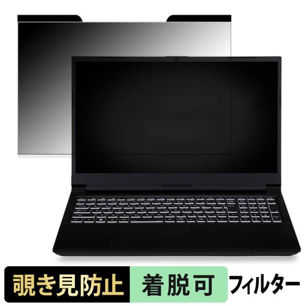 iiyama LEVEL-15FX155-i7-PL6X 15.6インチ 16:9 向けの 覗き見防...