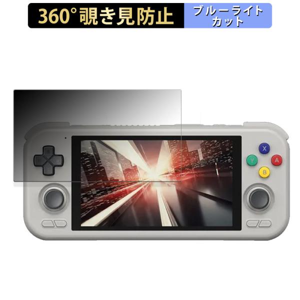 Retroid Pocket 4 Pro 向けの 360度 覗き見防止 フィルム ブルーライトカット...