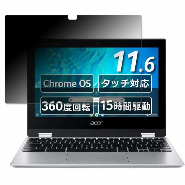 acer CP311-3H-A14P ( Spin 311 ) 向けの 360度 覗き見防止 フィル...