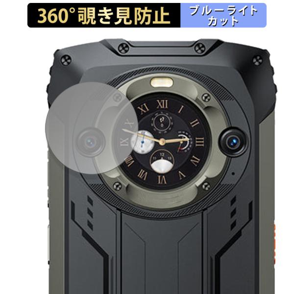 Blackview BV9300 Pro（サブ画面用） 向けの 360度 覗き見防止 フィルム ブル...