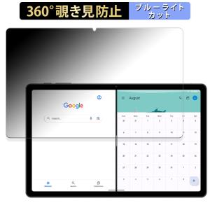 UMIDIGI A15 Tab 向けの 360度 覗き見防止 フィルム ブルーライトカット 日本製