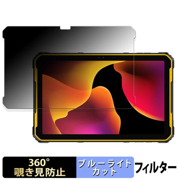 Ulefone Armor Pad 2 向けの 360度 覗き見防止 フィルム ブルーライトカット ...