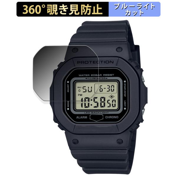 CASIO G-SHOCK GMD-S5600シリーズ 用 360度 覗き見防止 フィルム ブルーラ...