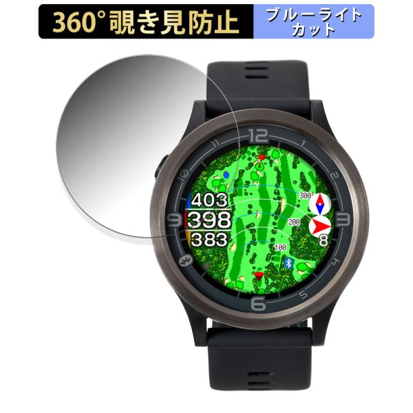 朝日ゴルフ EAGLE VISION ACE PRO EV-337 用 360度 覗き見防止 フィル...