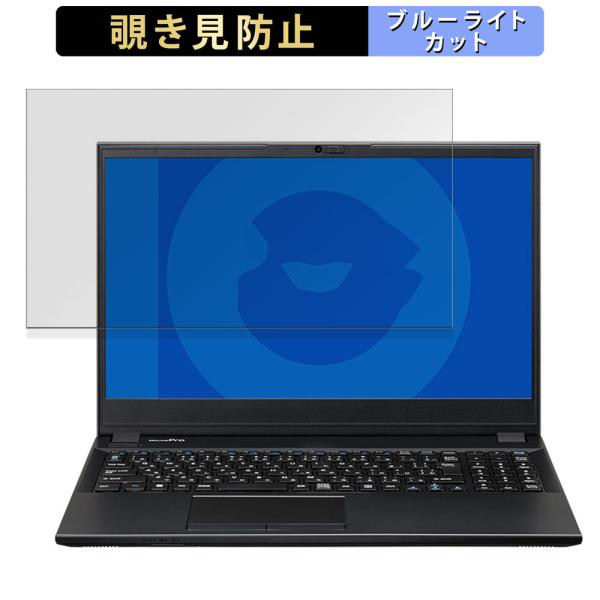 MousePro L5-I3U01BK-B 15.6インチ 16:9 向けの 覗き見防止 プライバシ...