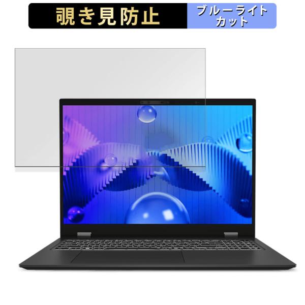 MSI Prestige 16 AI Studio B1V 16インチ 16:10 向け 覗き見防止...