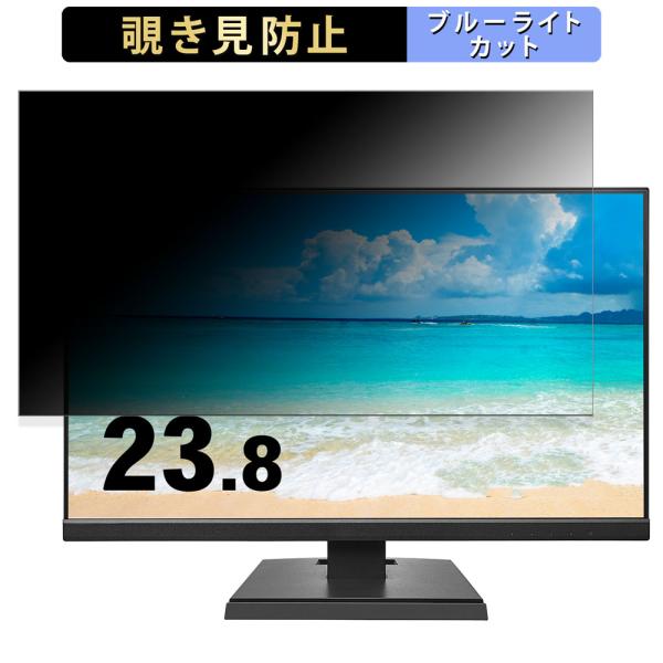 IODATA DI-A241DB 23.8インチ 16:9 向けの 覗き見防止 プライバシーフィルタ...