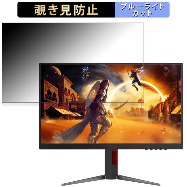 AOC 27G4/11 27インチ 16:9 向けの 覗き見防止 プライバシーフィルター ブルーライ...