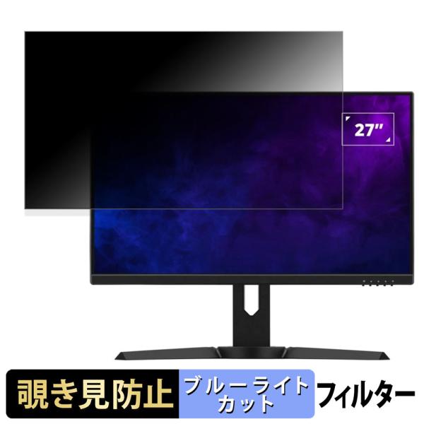 ViewSonic XG2709 27インチ 16:9 向けの 覗き見防止 プライバシーフィルター ...