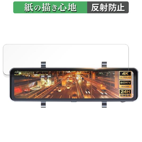 AMTIFO 11インチ ドライブレコーダー ミラー型 KTX9 用 ペーパーライク フィルム 紙の...