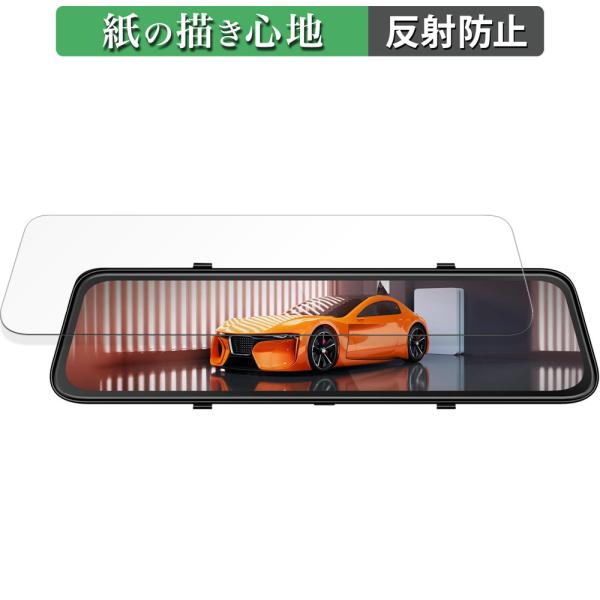 JADO 12インチ ドライブレコーダー ミラー型 G100 / G100Pro 用 ペーパーライク...