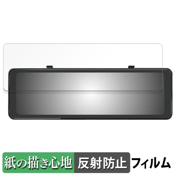 KEIYO 後方録画専用デジタルミラードラレコ AN-R126 用 ペーパーライク フィルム 紙のよ...