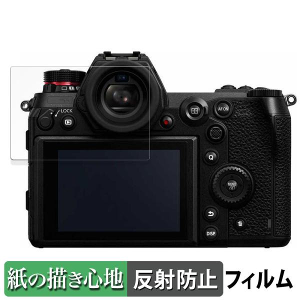 Panasonic LUMIX DC-S1R 用 ペーパーライク フィルム 紙のような書き心地 液晶...