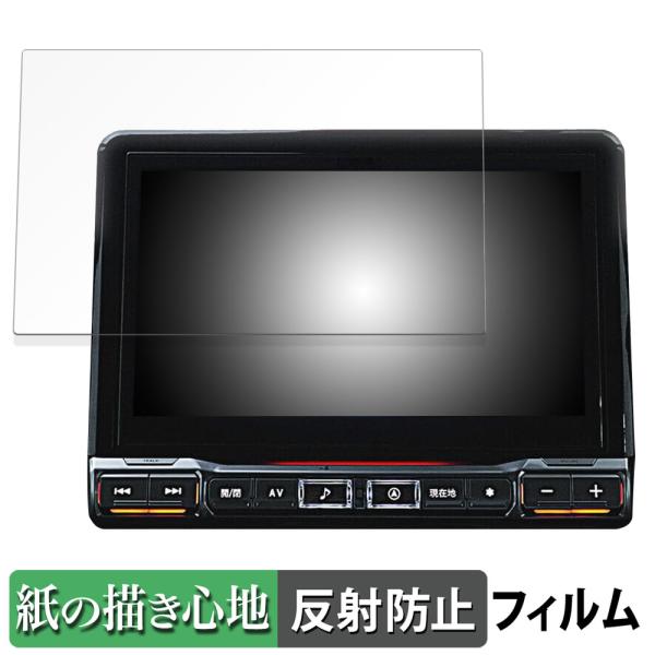 ALPINE デリカミニ ( 30系 ) 専用 10型カーナビBIG X 向けの ペーパーライク フ...