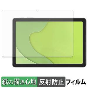 アイリスオーヤマ LUCA tablet TA10E1W63-V1 シリーズ ペーパーライク フィルム 保護フィルム 反射低減