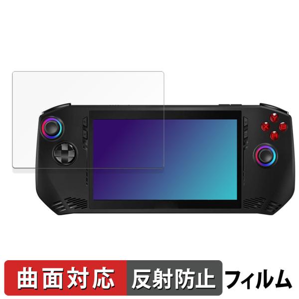 MSI Claw A1M 向けの 保護フィルム 曲面対応 反射低減 キズ修復 日本製