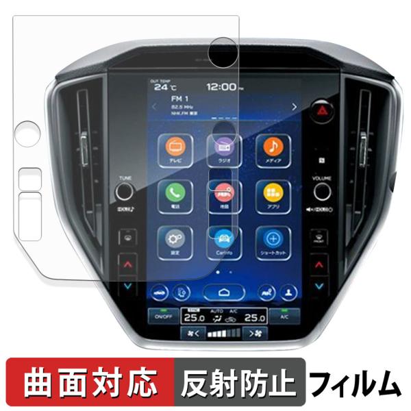 スバル クロストレック GU系 センターインフォメーションディスプレイ 保護フィルム 曲面対応 反射...
