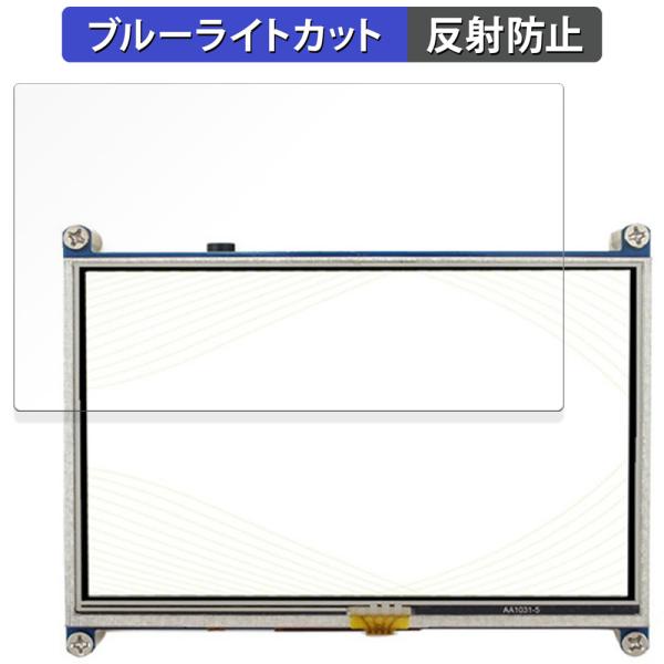 Raspberry Pi用 5inch(800x480) DSI Display 向けの 保護フィル...