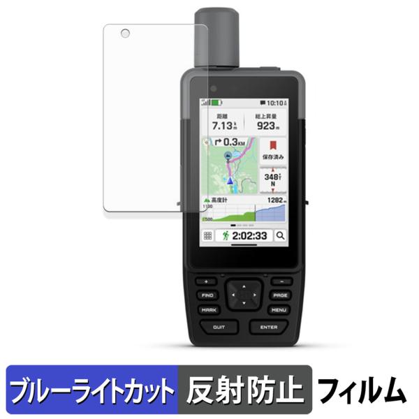 GARMIN GPSMAP H1 保護フィルム 曲面対応 反射低減 ブルーライトカット フィルム キ...