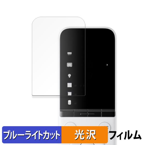 SwitchBot 学習リモコン 向けの 保護フィルム 曲面対応 光沢仕様 ブルーライトカットフィル...