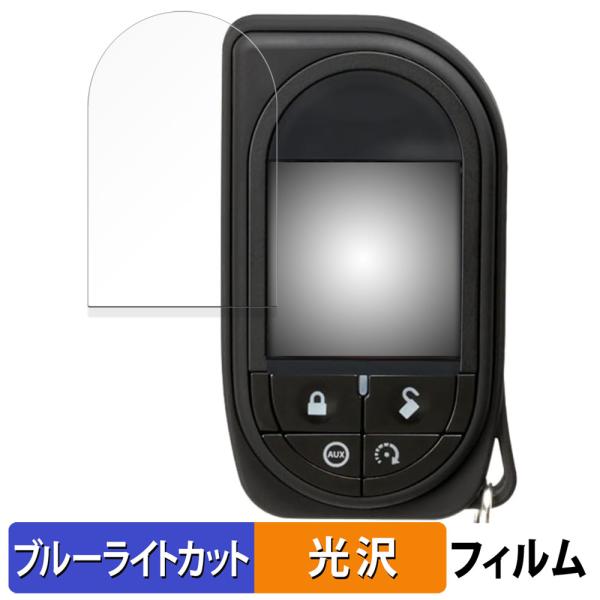 VIPER VIPER 7945V リモコン カーセキュリティ 向けの 保護フィルム 曲面対応 光沢...