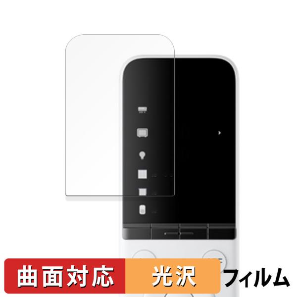 SwitchBot 学習リモコン 向けの 保護フィルム 曲面対応 光沢仕様 キズ修復 日本製