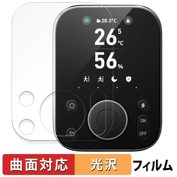 SwitchBot ハブ3 保護フィルム 曲面対応 光沢仕様 キズ修復 日本製