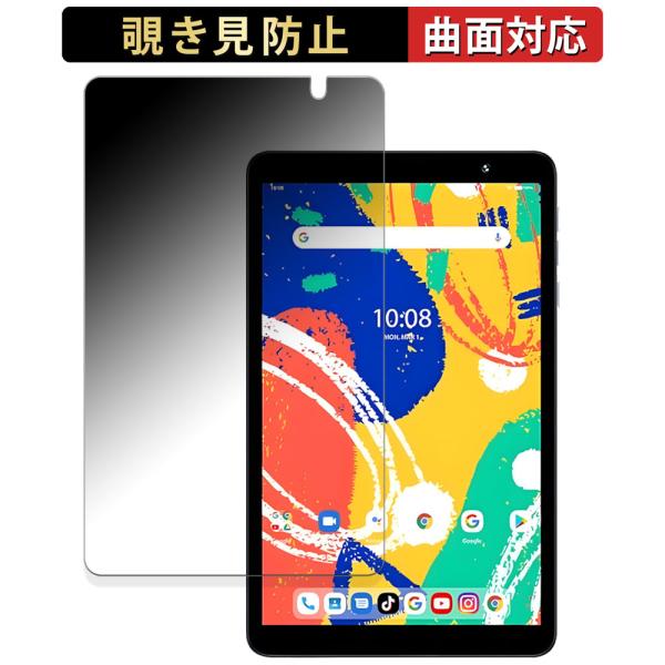 UMIDIGI G1 Tab Mini 向けの 180度 曲面対応 覗き見防止 フィルム ブルーライ...