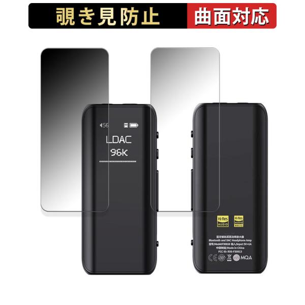 FIIO BTR15 ( 表面用/背面用 ) 向けの 180度 曲面対応 覗き見防止 フィルム ブル...