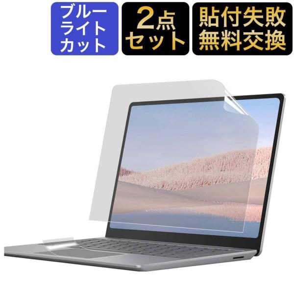 Surface Laptop Go3 / Go2 / Go 12.4 保護フィルム ブルーライトカッ...