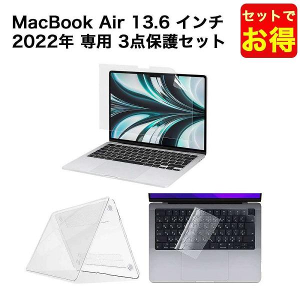 MacBook Air M2チップ 2022年モデル 13.6 インチ用 ケース カバー キーボード...