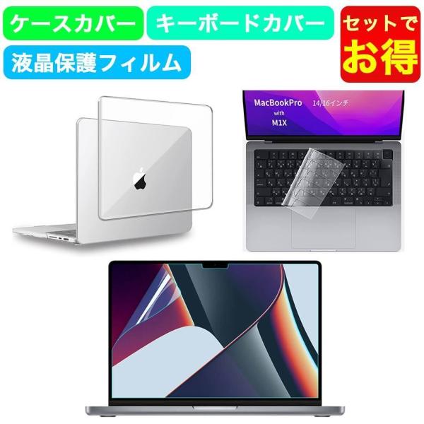 Macbook Pro 14 2023 2021 ケース カバー キーボードカバー 保護フィルム お...