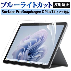 surface pro 12 ブルーライトカット フィルム pc 12インチ 液晶保護フィルム パソコンフィルム シート アンチグレア 反射防止 サーフェス プロ
