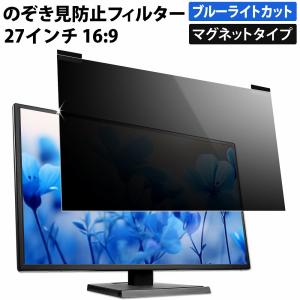 LOE 汎用 覗見防止フィルター 23.8インチ 16:9 プライバシー 保護