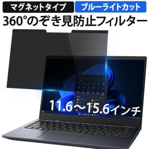 360度 覗見防止フィルター PC 14インチ 16:10 プライバシーフィルター 取り外し可能 パソコン マグネット式 9mm幅 液晶保護フィルム シート ブルーライトカット