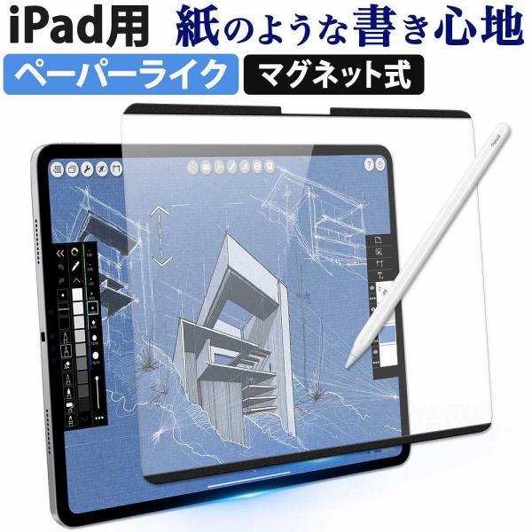 iPad Pro 11インチ M4 2024 対応 ペーパーライク フィルム 保護フィルム マグネッ...