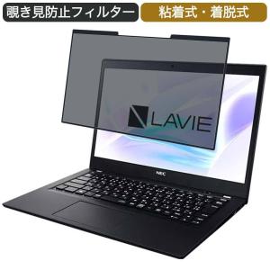 NEC LAVIE Direct PM(X) 13.3インチ 16:9 対応 着脱式 覗き見防止 プライバシーフィルター ブルーライトカット 保護フィルム 粘着式