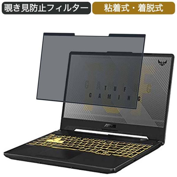 ASUS TUF Gaming F15 FX506LI 15.6インチ 16:9 対応 着脱式 覗き...