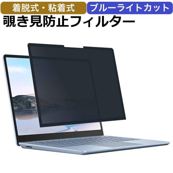 Surface Laptop Go3 / Go 2 / Go 12.4インチ 覗き見防止 着脱式 ブ...