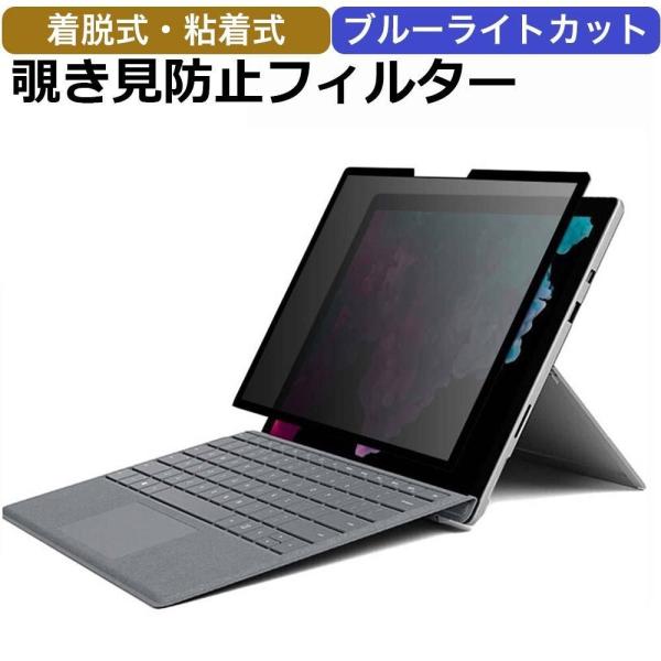 surface pro x フィルム 覗き見防止フィルター プライバシーフィルター 取り外し可能 粘...