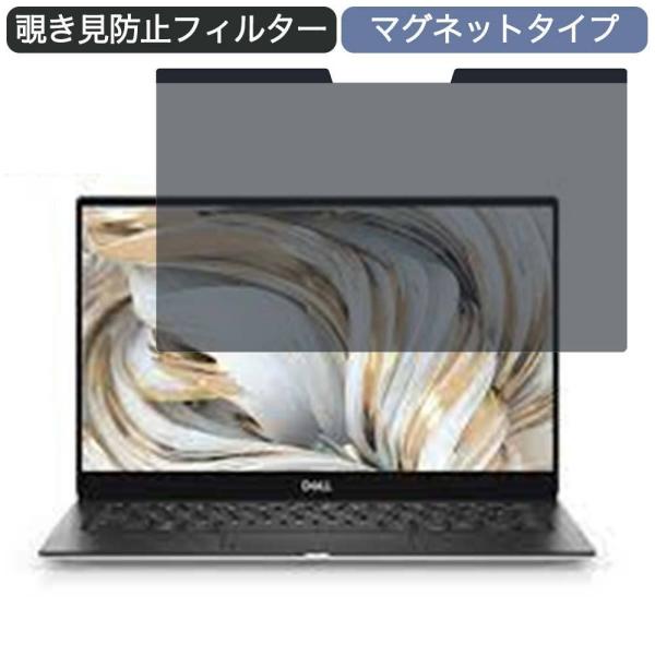 Dell XPS 13 (9305)  13.3インチ 16:9 対応 マグネット式 覗き見防止 プ...
