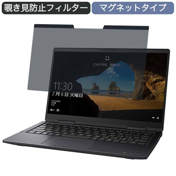 Dynabook dynabook V6 13.3インチ 16:9 対応 マグネット式 覗き見防止 ...